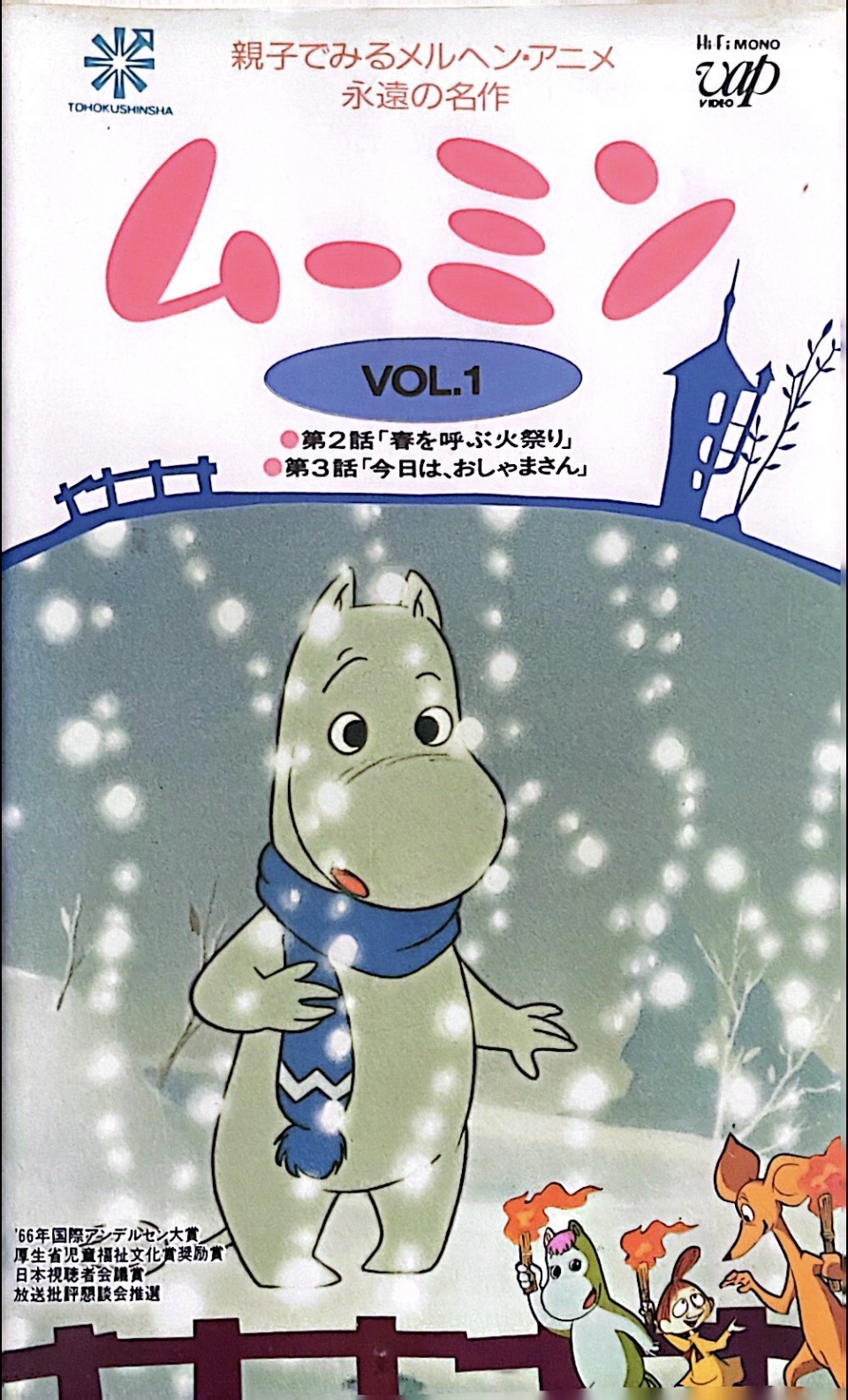 Shin Mūmin Vol. 1 (1972?, Japan)