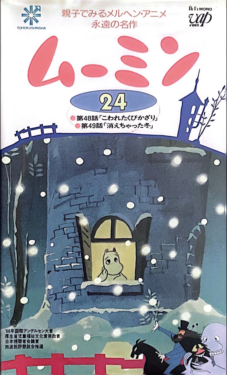 Shin Mūmin Vol. 24 (1972?, Japan)